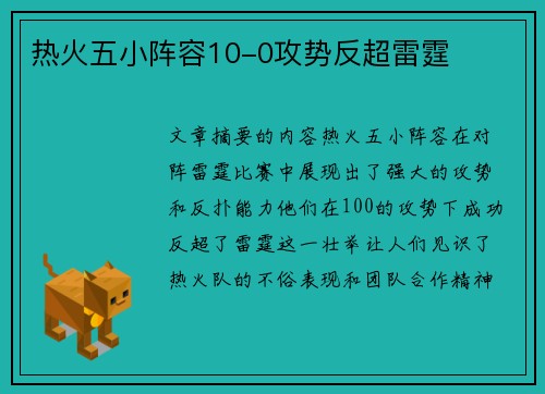热火五小阵容10-0攻势反超雷霆