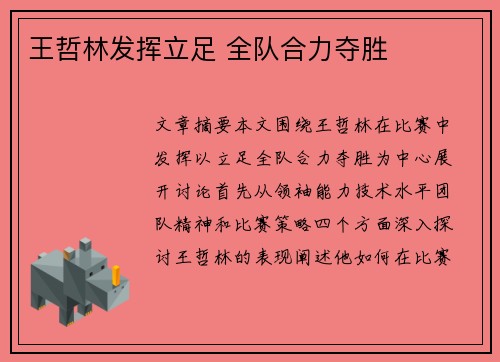 王哲林发挥立足 全队合力夺胜