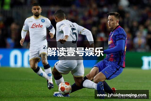 解读壹号娱乐